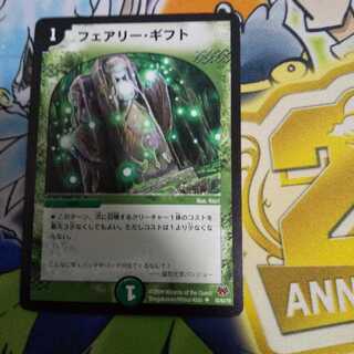 フェアリー・ギフト U