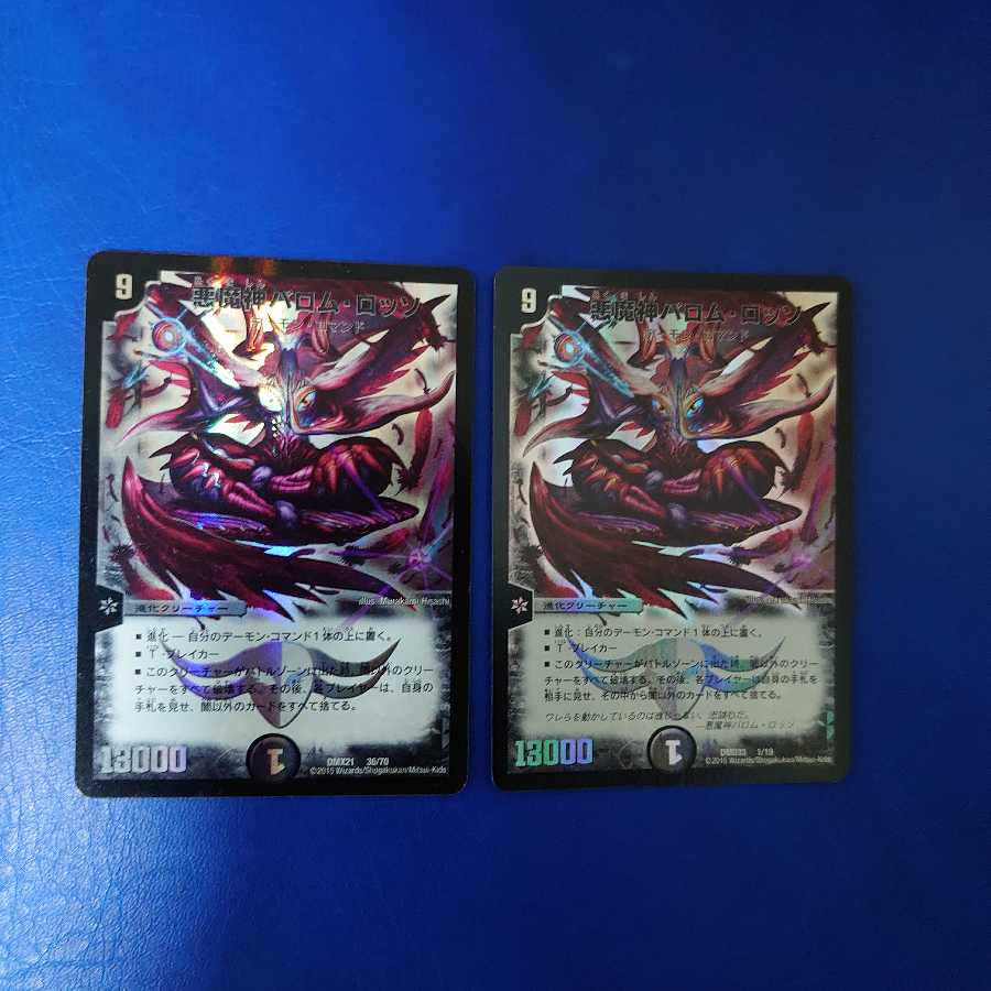 悪魔神バロム・ロッソ 2枚セット