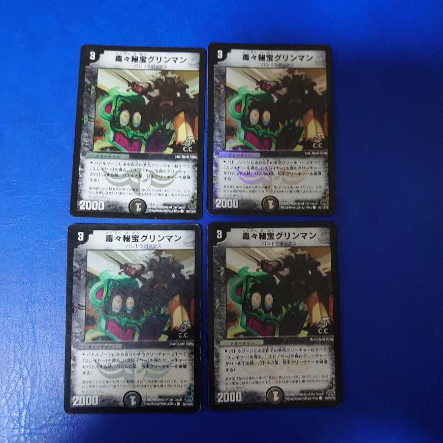 毒々秘宝グリンマン(C.C) C-foil 4枚セット