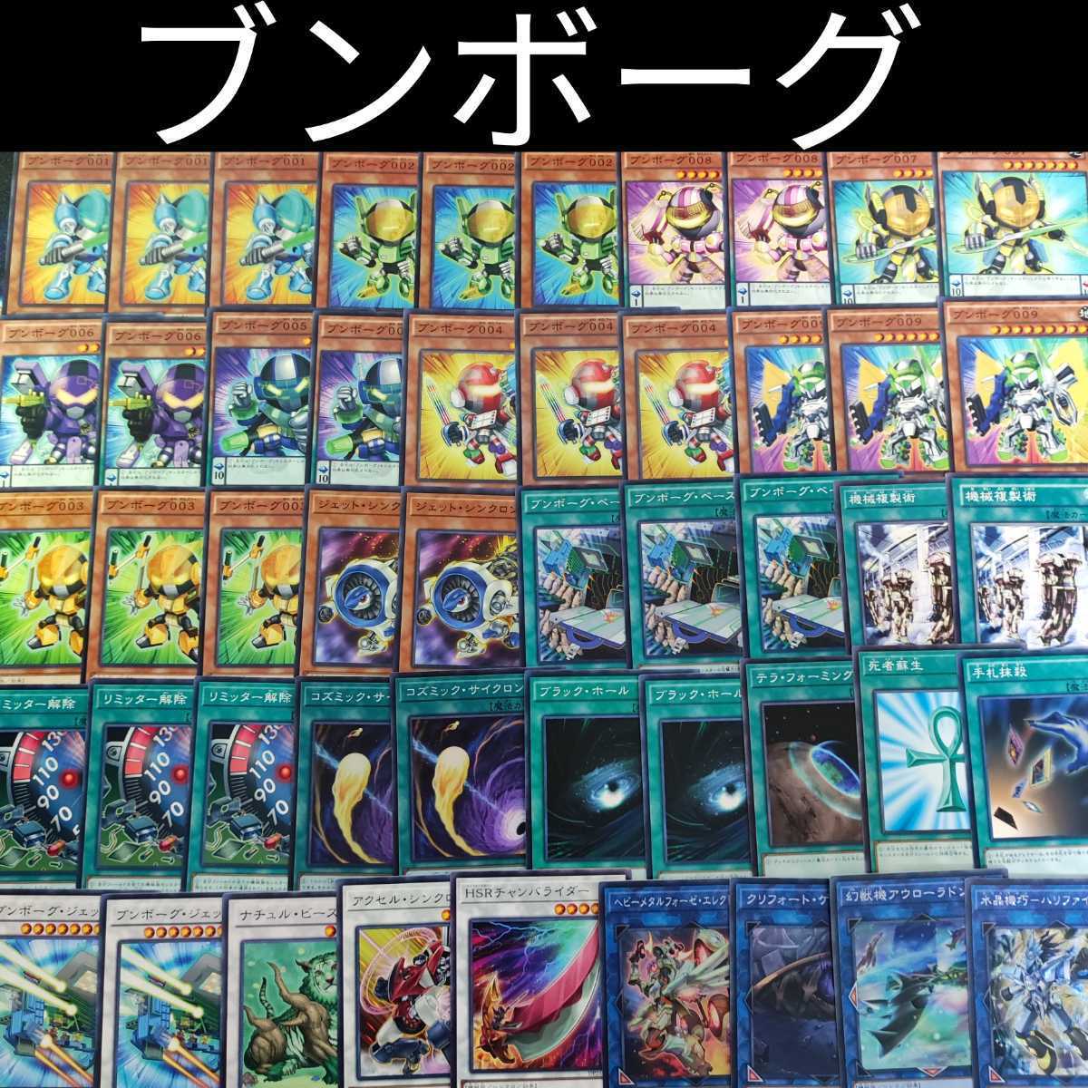 山屋　ブンボーグデッキ　ブンボーグ001  ブンボーグ003