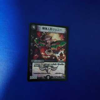 解体人形ジェニー C-foil