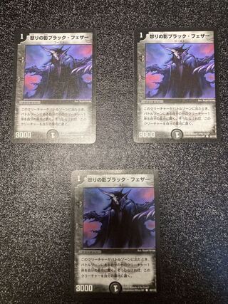 怒りの影ブラック・フェザー　3枚