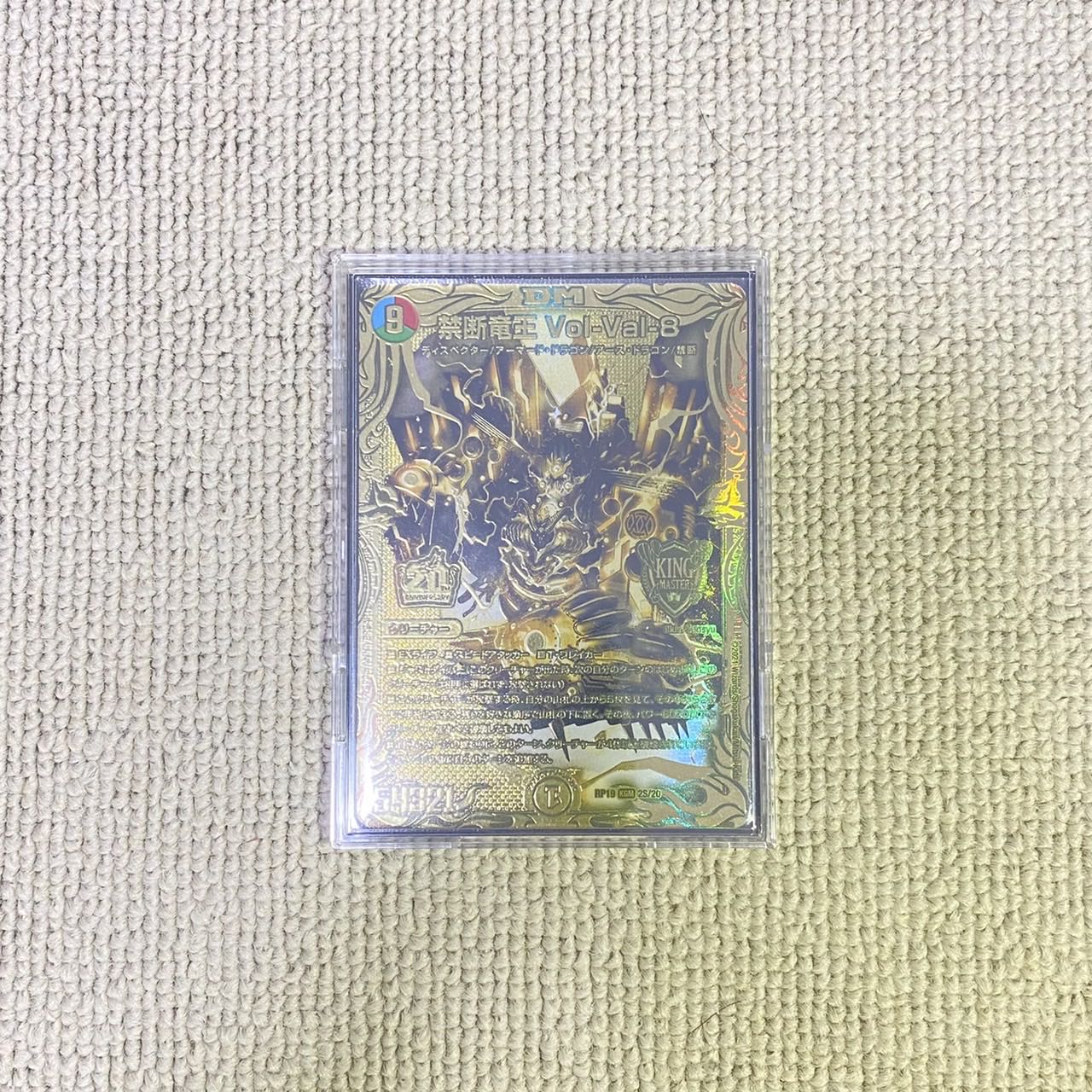 Forbidden Dragon King Vol-Val-8 (20th SP Gold Rare Spec.)
