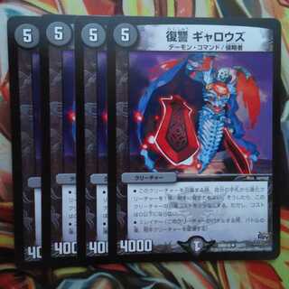 復讐 ギャロウズ 四枚セット