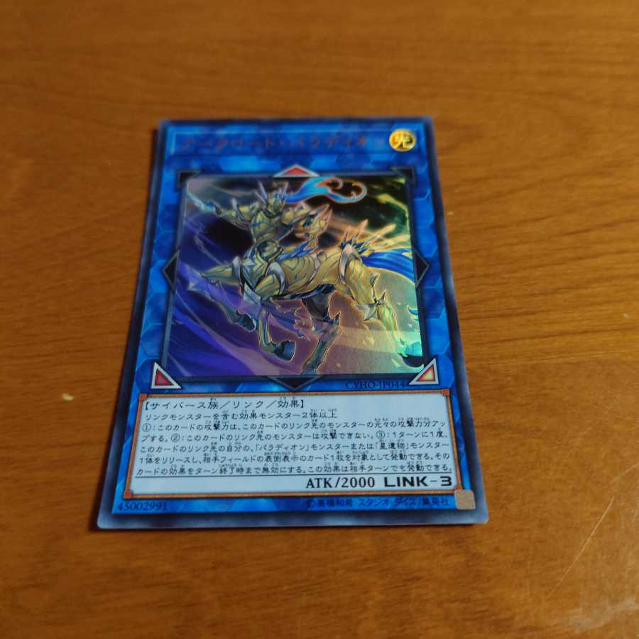 アークロード・パラディオン