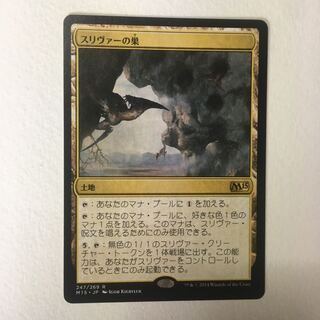 M１5《スリヴァーの巣》日本語版 １枚