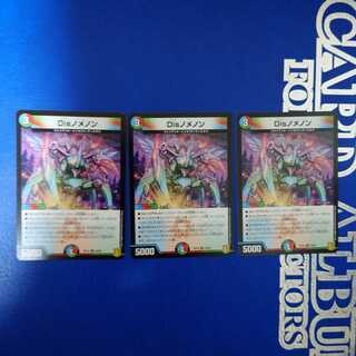 早い物勝ち　Disノメノン R　3枚セット