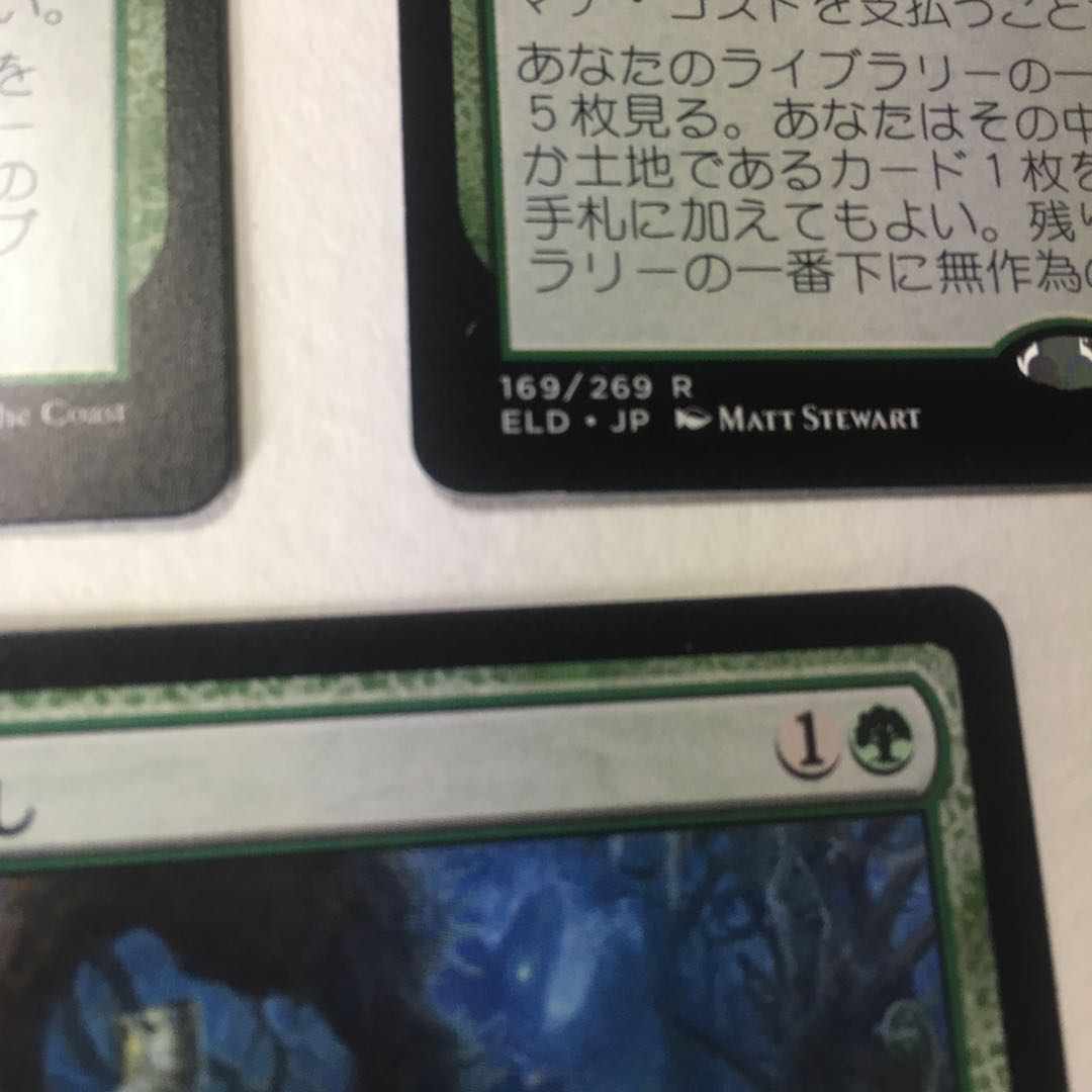 エルドレインの王権《むかしむかし》日本語版 3枚