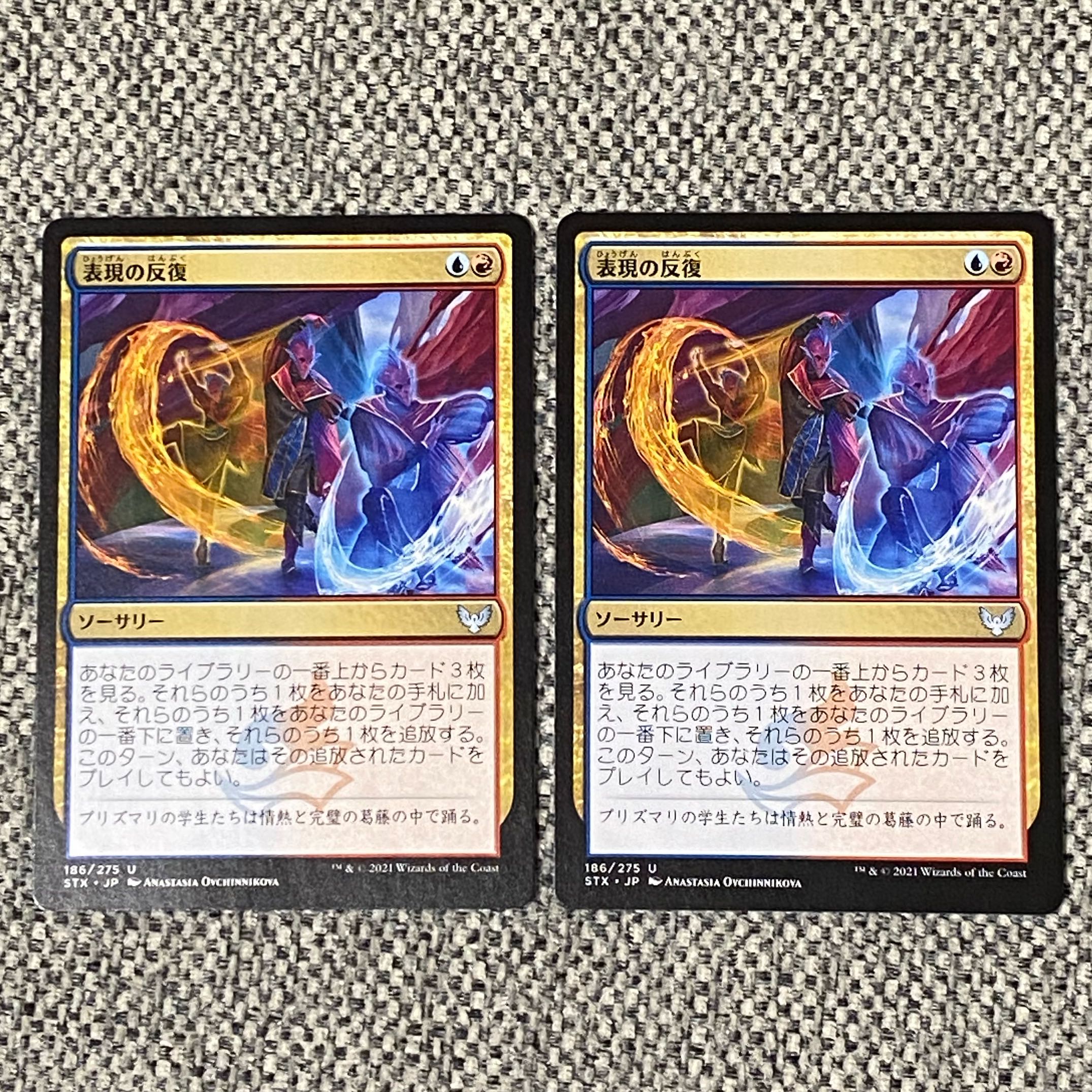 表現の反復［STX］2枚セット