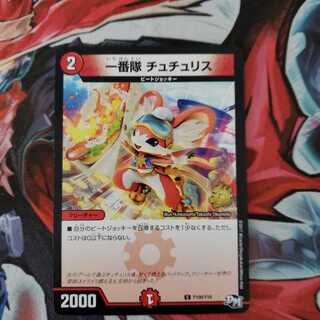 一番隊チュチュリス　プロモ