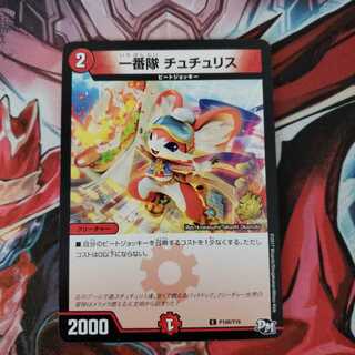 一番隊チュチュリス　プロモ