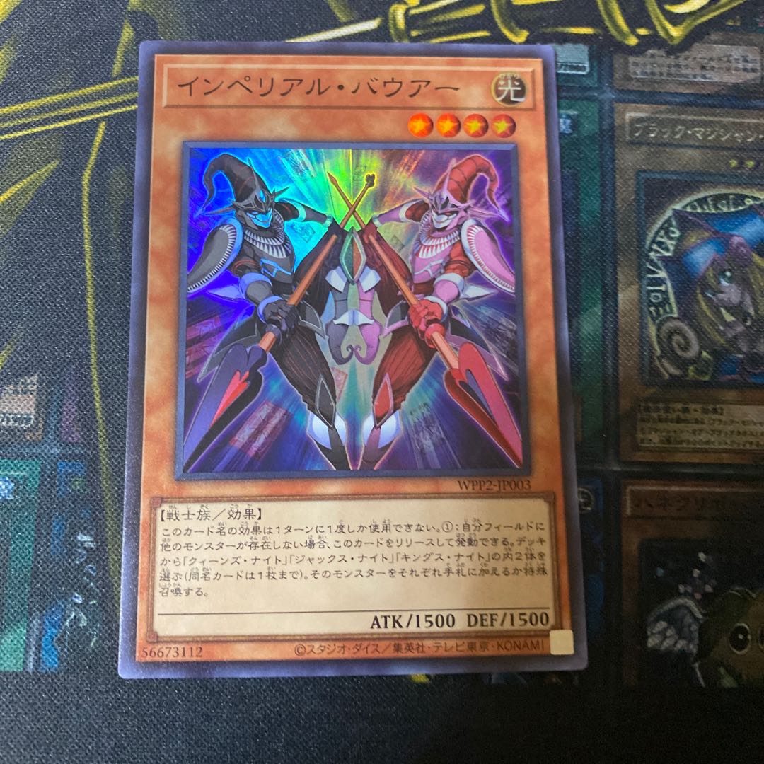 インペリアル・バウアー スーパーレア