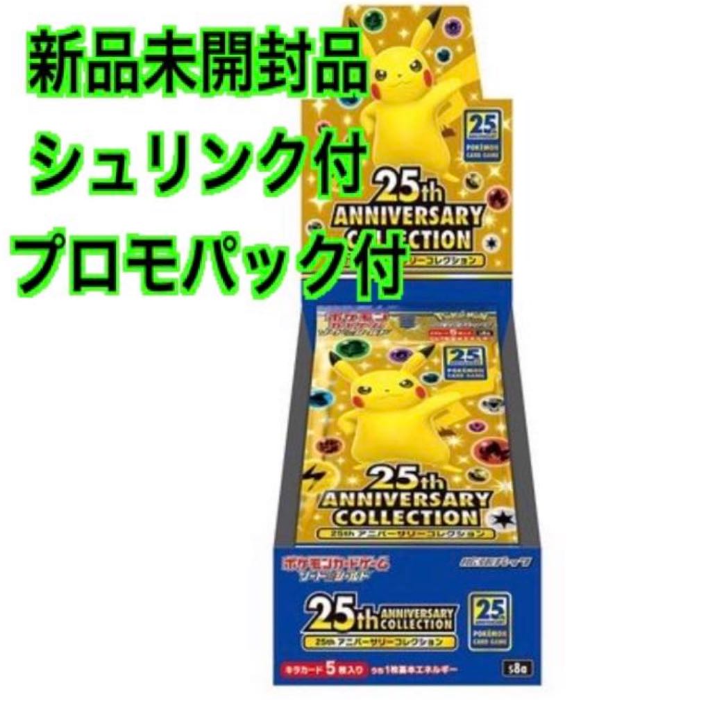 ポケモンカード 25th ANNIVERSARY collection box