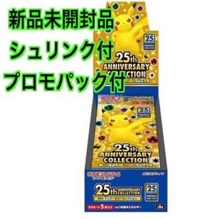 ポケモンカード　25th ANNIVERSARY collection box