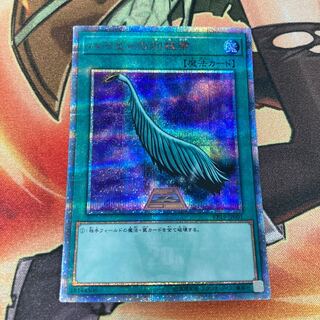 遊戯王　ハーピィの羽根帚 20thシークレットレア