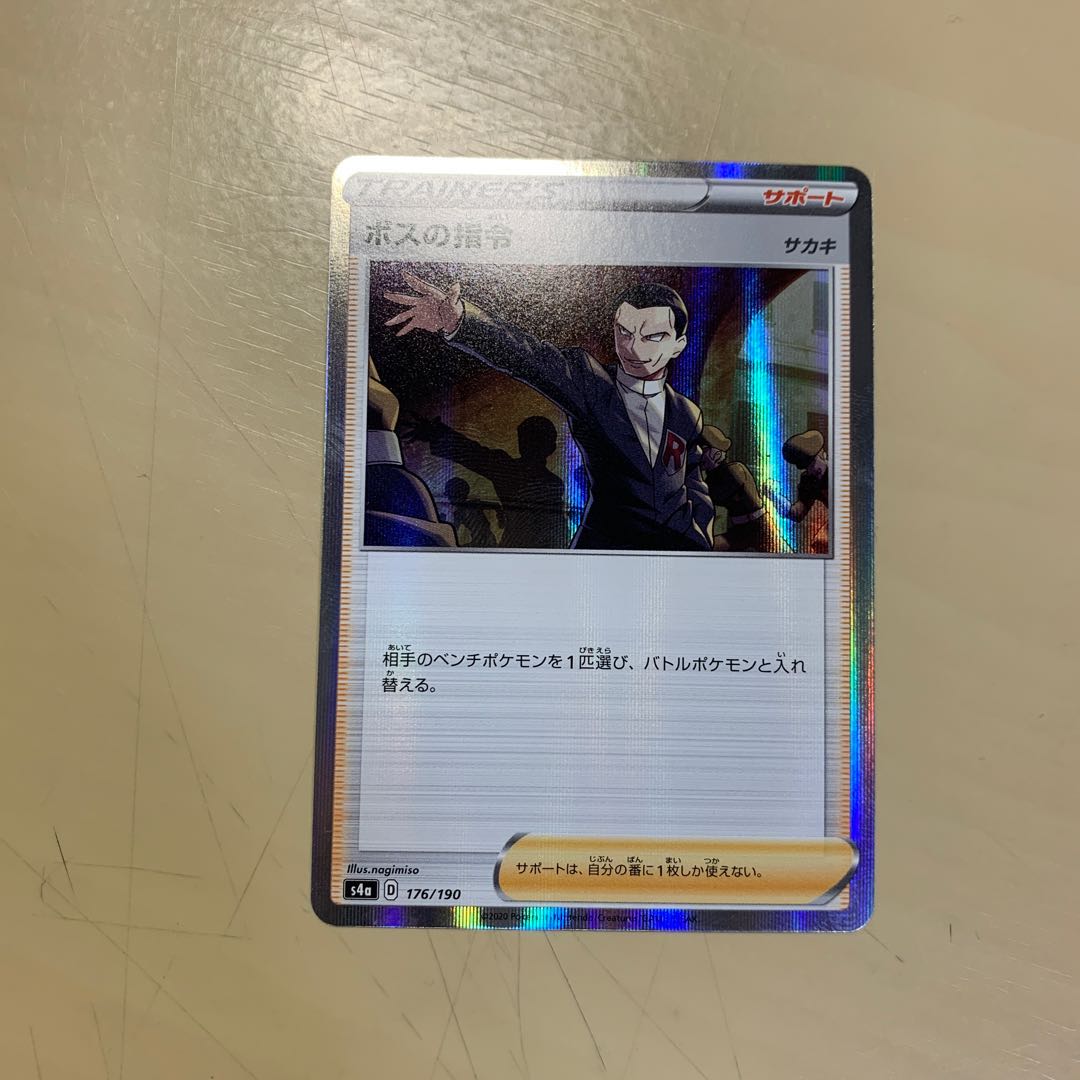 ボスの指令[サカキ](R仕様)