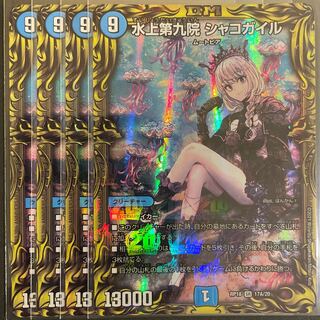 水上第九院 シャコガイル(20thレア仕様) A