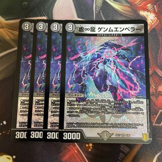 虚∞龍 ゲンムエンペラー