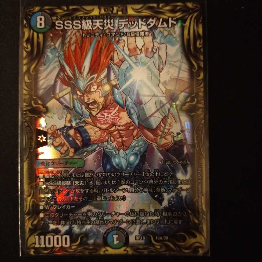 SSS級天災 デッドダムド(20thレア仕様)