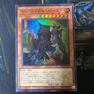 ミュートリアル・ビースト スーパーレア