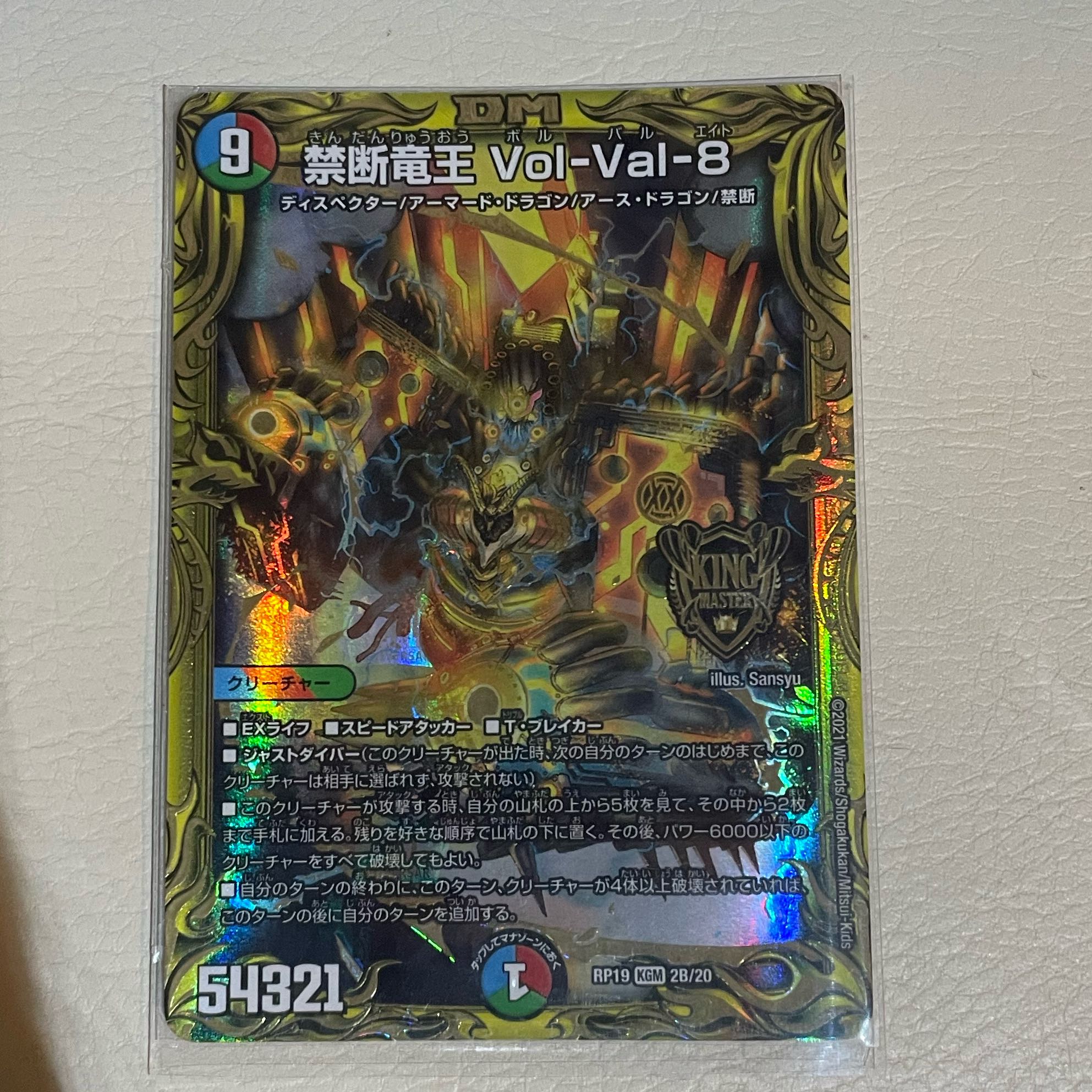 禁断竜王 Vol-Val-8(20thSPレア仕様) KGM