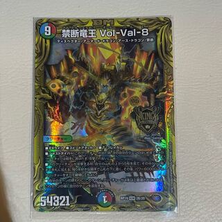 禁断竜王 Vol-Val-8(20thSPレア仕様) KGM