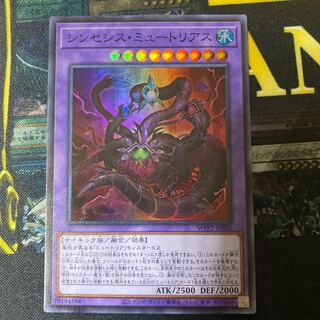 シンセシス・ミュートリアス スーパーレア