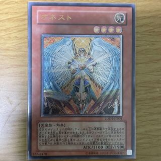 オネスト アルティメットレア