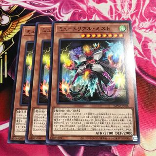 ミュートリアル・ミスト ノーマル