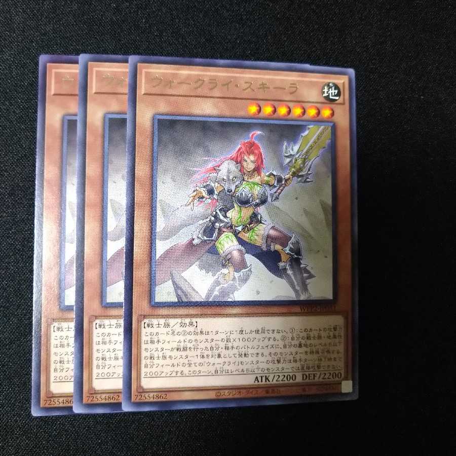 ウォークライ・スキーラ レア