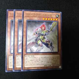 ウォークライ・スキーラ レア