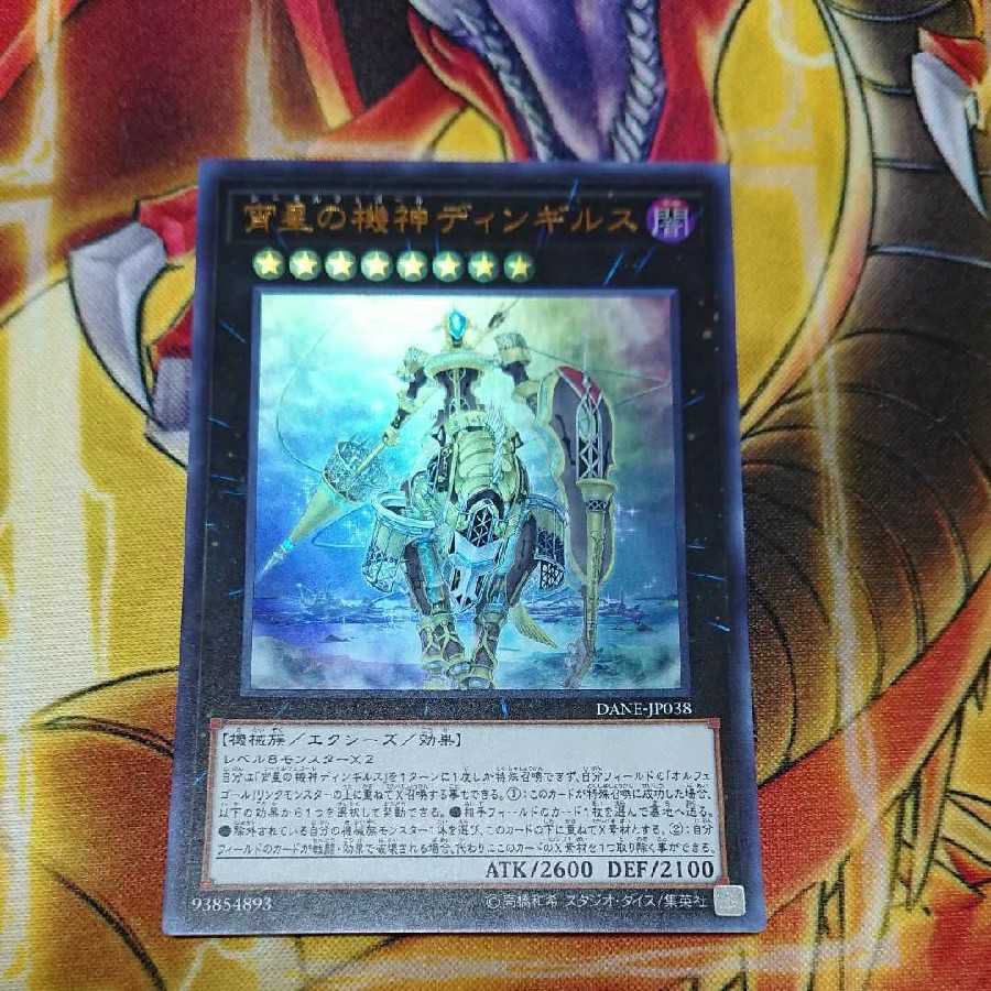 宵星の機神ディンギルス