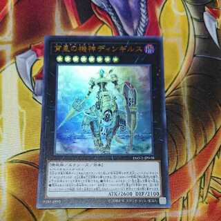 宵星の機神ディンギルス