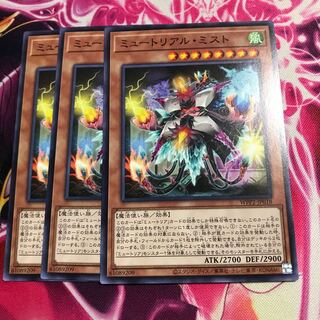 ミュートリアル・ミスト ノーマル