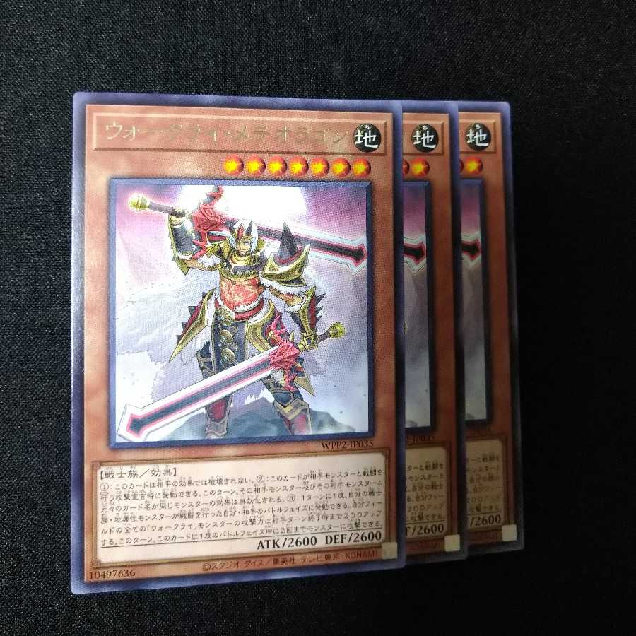 ウォークライ・メテオラゴン レア 1枚