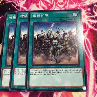 増援部隊 ノーマル