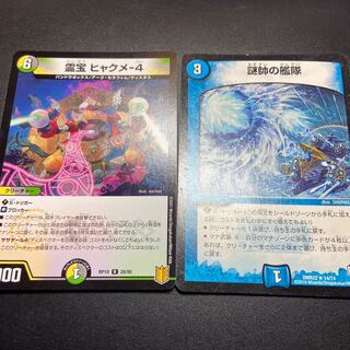 霊宝 ヒャクメ-4 謎水の艦隊　【専用】