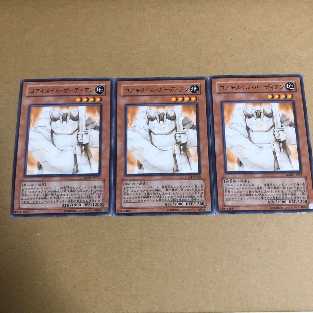 コアキメイル・ガーディアン　3枚