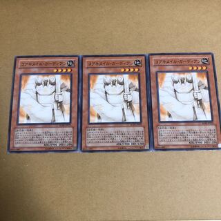 コアキメイル・ガーディアン　3枚