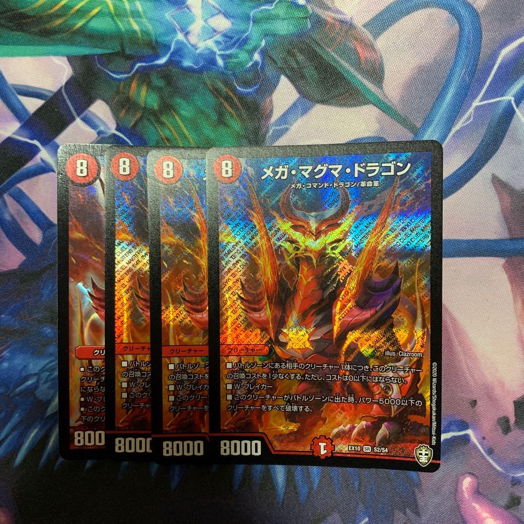 メガ・マグマ・ドラゴン