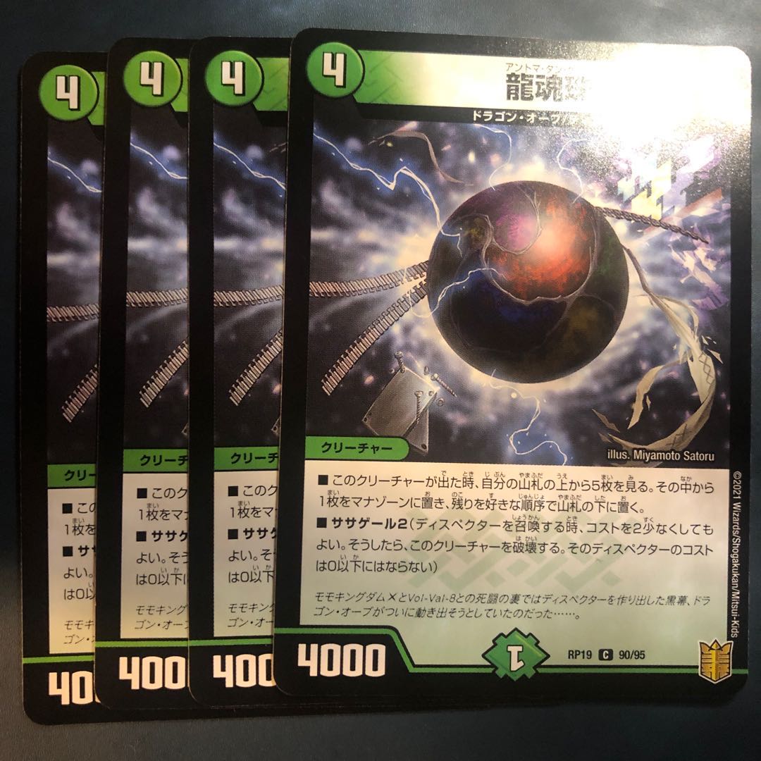 【セット割実施中！】龍魂珠