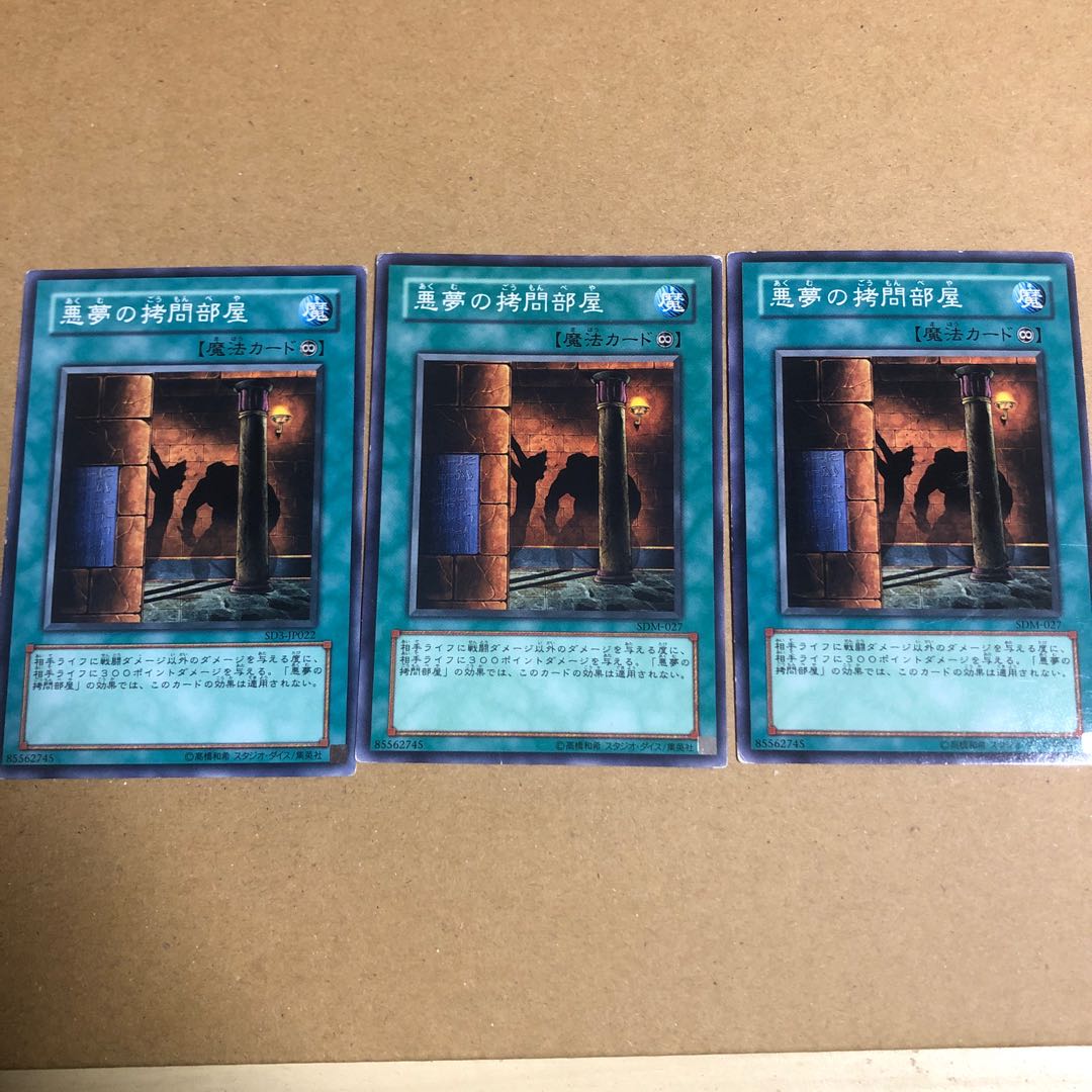 悪夢の拷問部屋　3枚