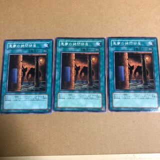 悪夢の拷問部屋　3枚