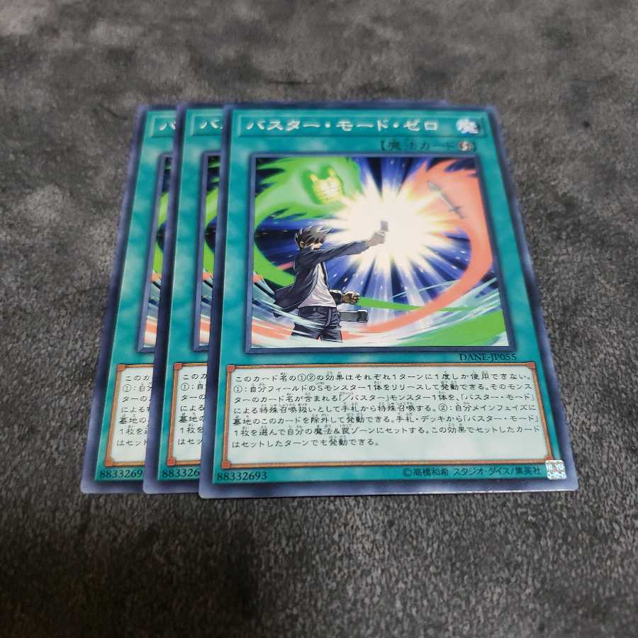 バスター・モード・ゼロ ノーマル 遊戯王 虎ふぐ