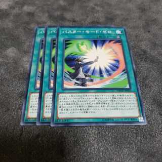 バスター・モード・ゼロ ノーマル 遊戯王 虎ふぐ