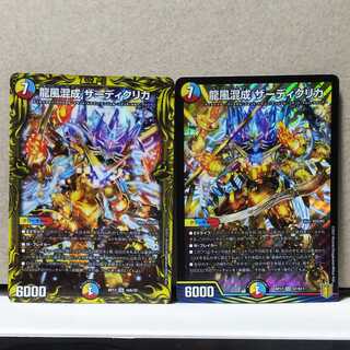 龍風混成 ザーディクリカ 20th A 通常 セット デュエマ