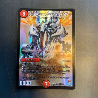 永遠のリュウセイカイザー