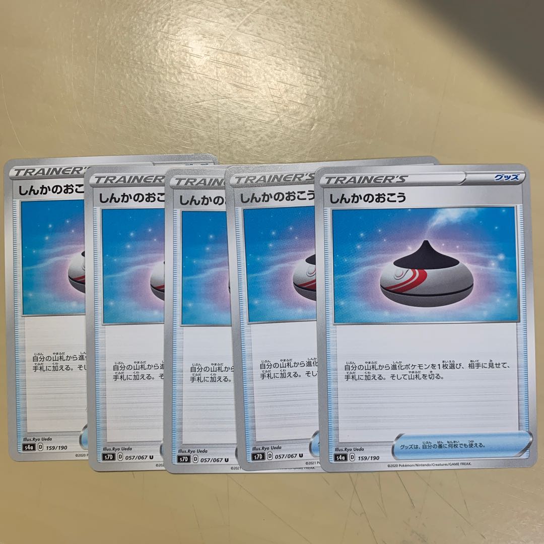 しんかのおこう 5枚セット