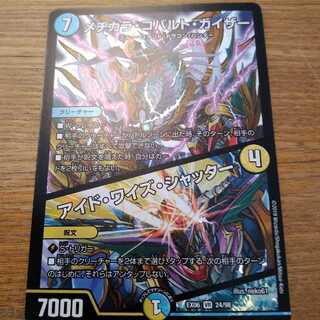 メヂカラ・コバルト・カイザー/アイド・ワイズ・シャッター