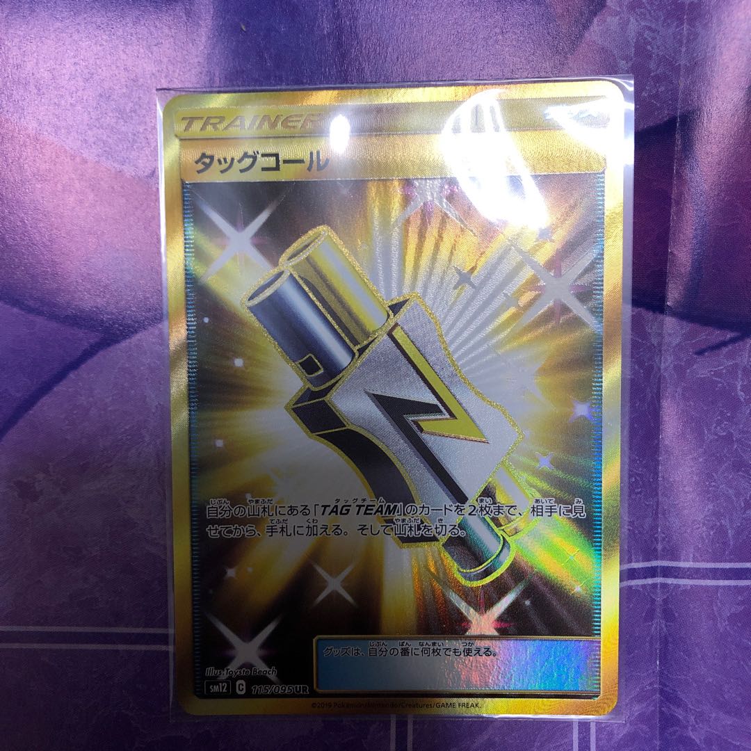 タッグコールUR